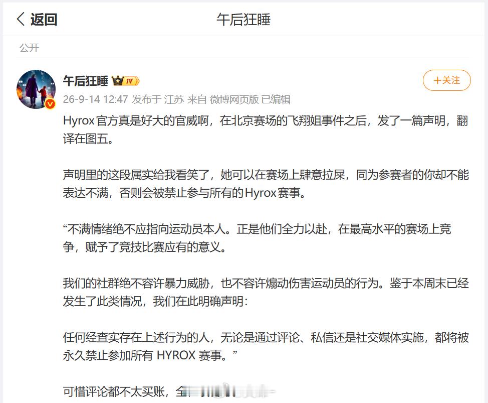 HYROX将永久禁赛威胁运动员人员大家都在问，什么是Hyrox？ ​​​​
