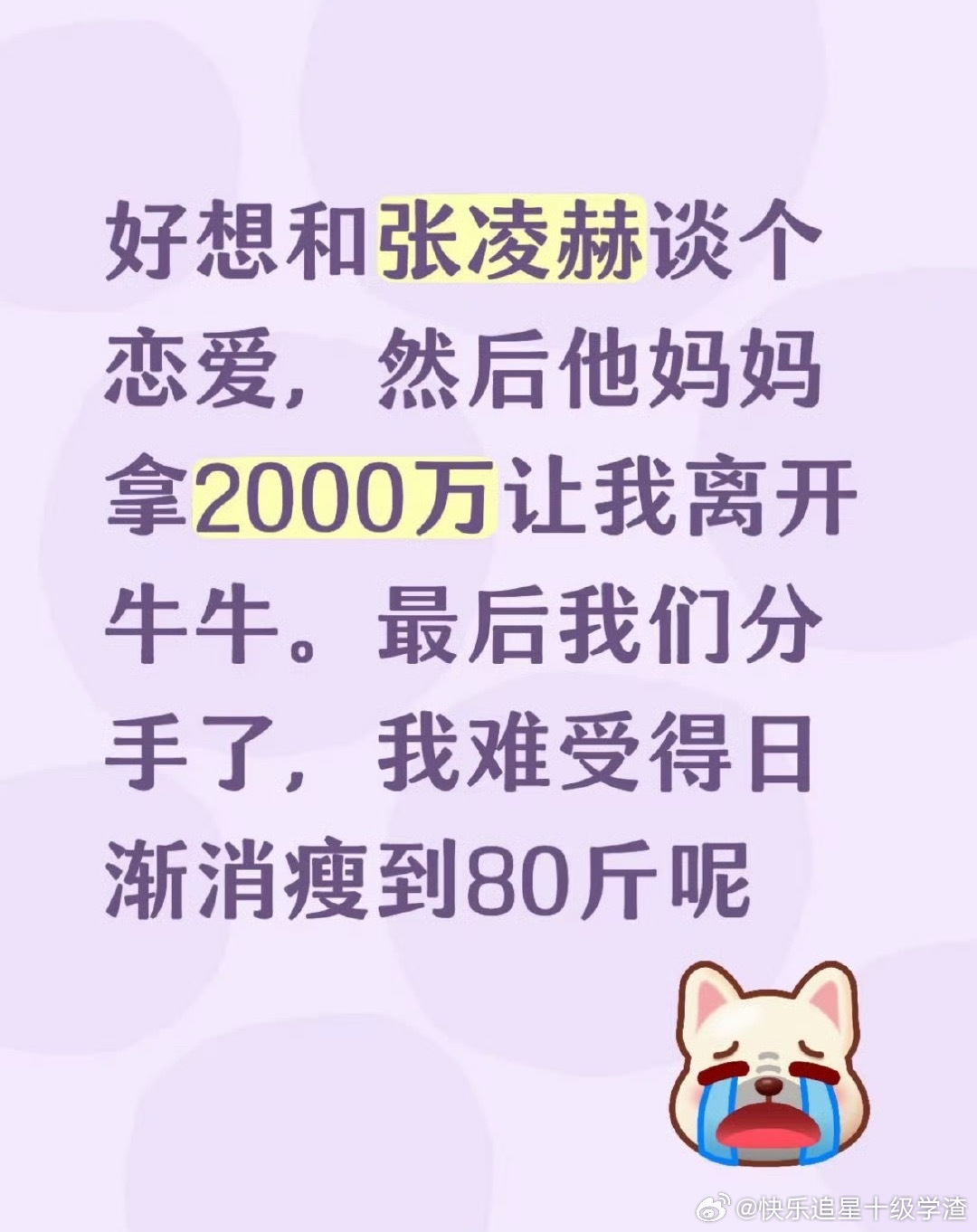 谈也谈了 钱也有了 人还瘦了 好美的事儿 ​​​