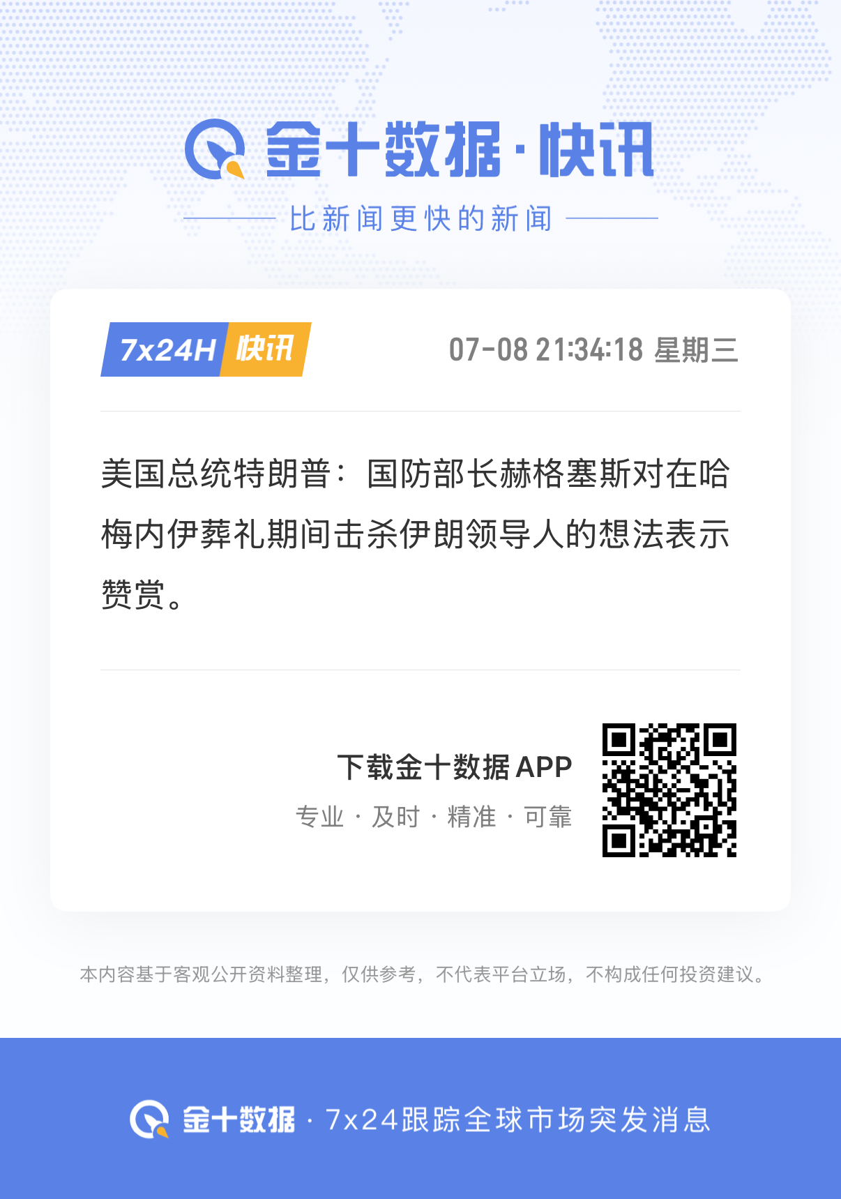 🔻什么东西啊特朗普？海外新鲜事美军对伊朗发动强力打击热点现场
