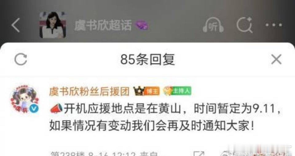 虞书欣一念江南要开机了，大厂S+➕一番女主 ，大明星很忙，粉丝吃得这么好[举手]