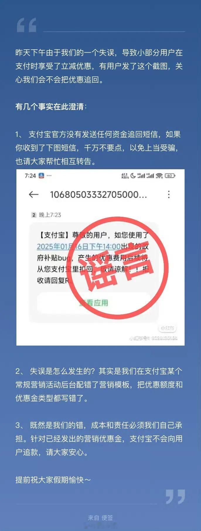 【 支付宝回应重大bug  支付宝重大bug不会向用户追款 】1月17日凌晨，发