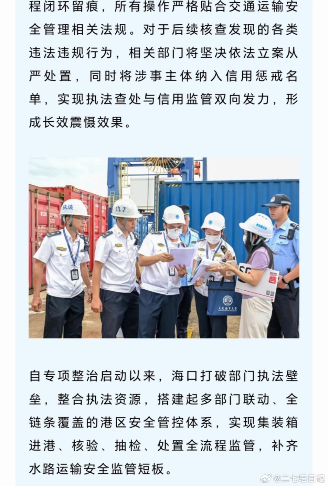 此前关于港口危险化学品瞒报已经成立联合调查组。另外海口启动港口集装箱专项整治行动