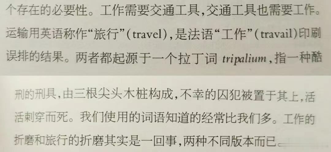 冷知识: 法语的“工作”一词来源于拉丁文一种刑具的名称[doge] ​​​