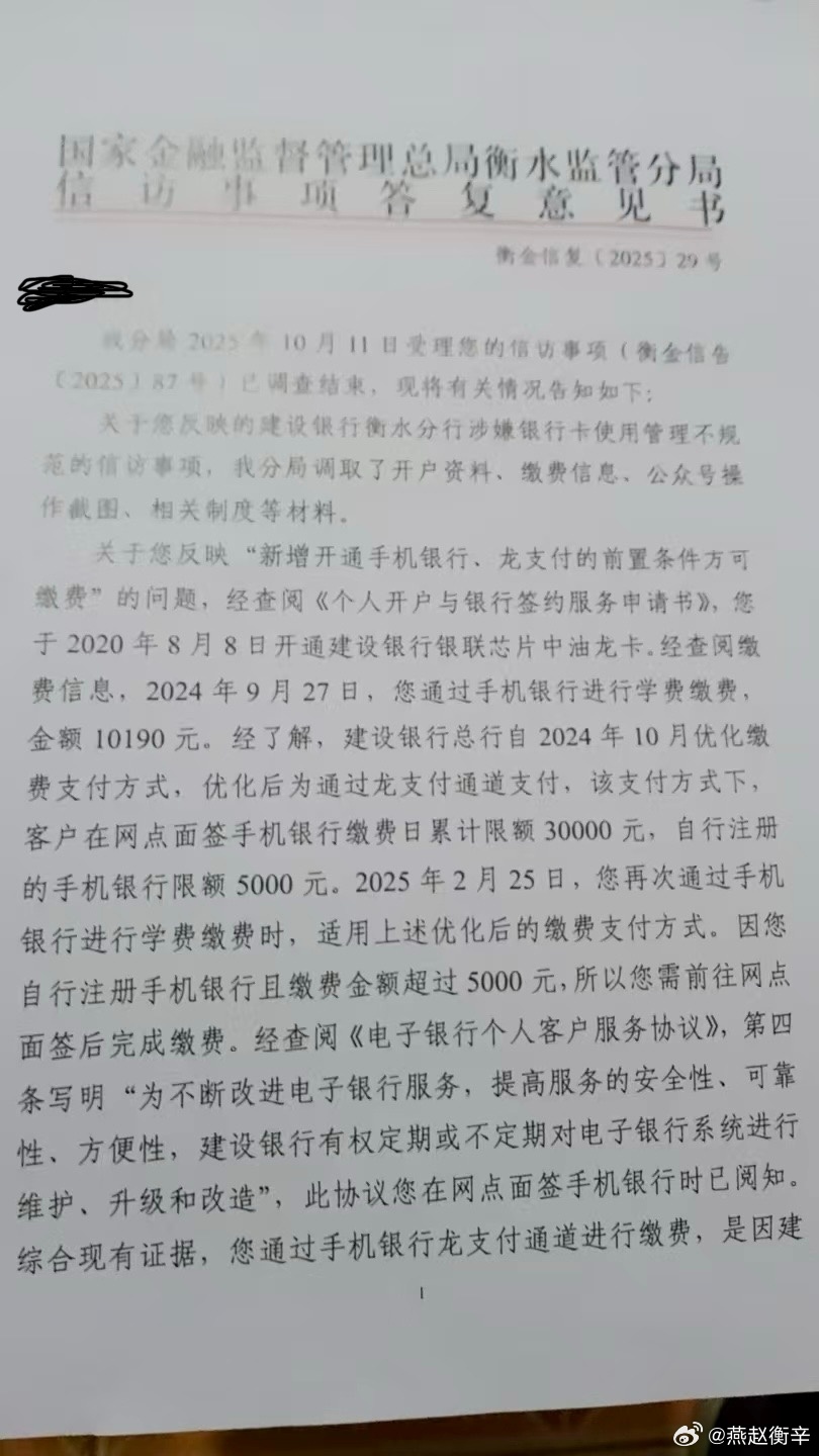 建行衡水分行的“保护伞”真的强大？“银行违规有恃无恐，监管部门视而不见，这‘保护
