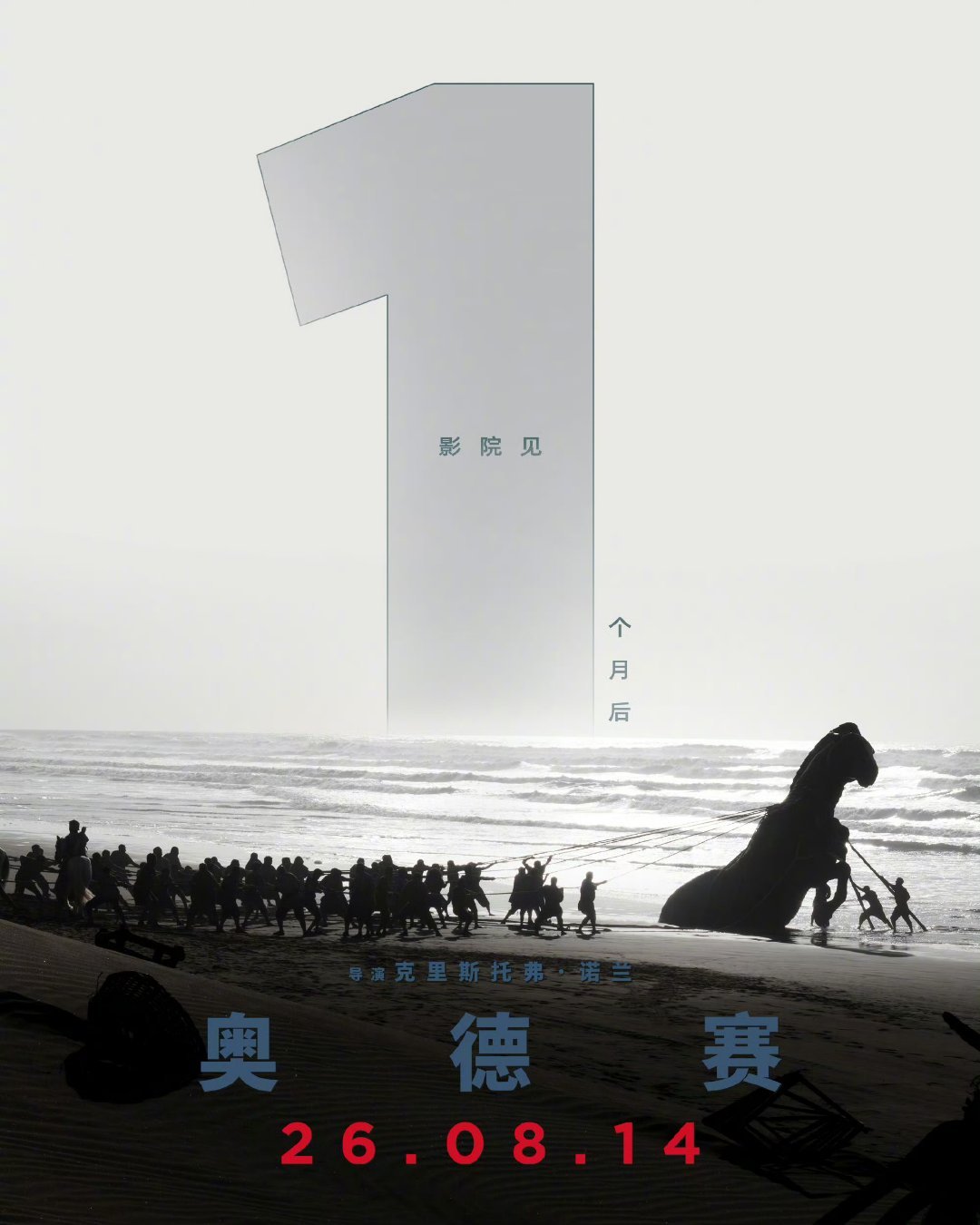 《奥德赛》倒计时1个月，见！ 