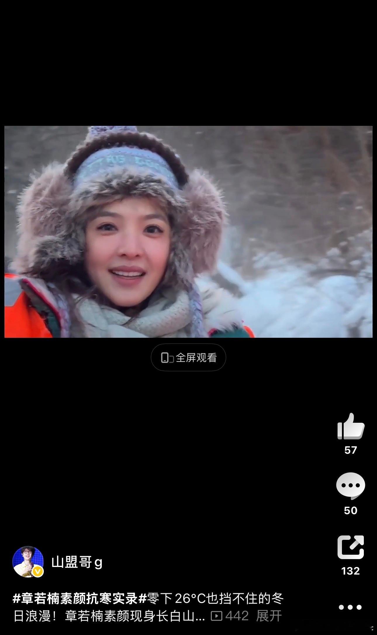 章若楠素颜抗寒实录零下26℃的长白山魔界藏着极致浪漫✨章若楠素颜解锁雾凇漂流，氤