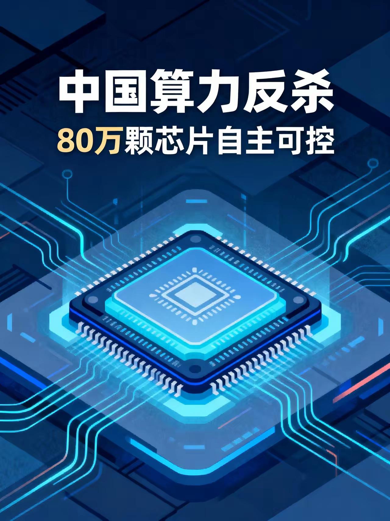 美国终于发现，中国干了一件连上帝都没想到的事，中国芯片竟然来了一个回马枪。 就在