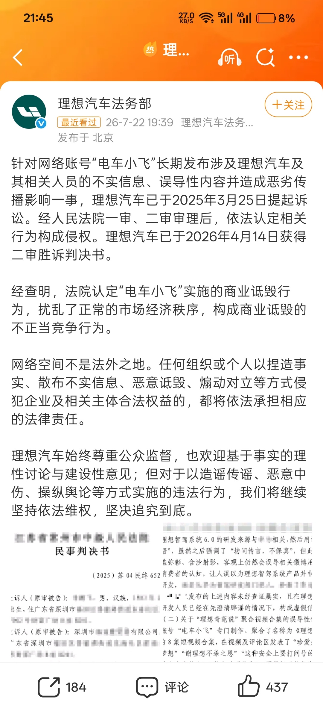 理想汽车诉电车小飞侵权胜诉 做自媒体为什么不建议全职？这就是很好的例子，很多人自