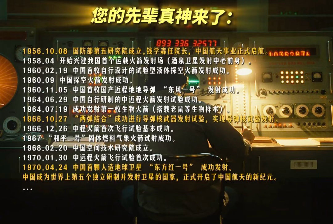 摇人摇到了导师的导师太戳人了！先辈们当年拼尽全力踏出航天第一步，多年之后，依靠他