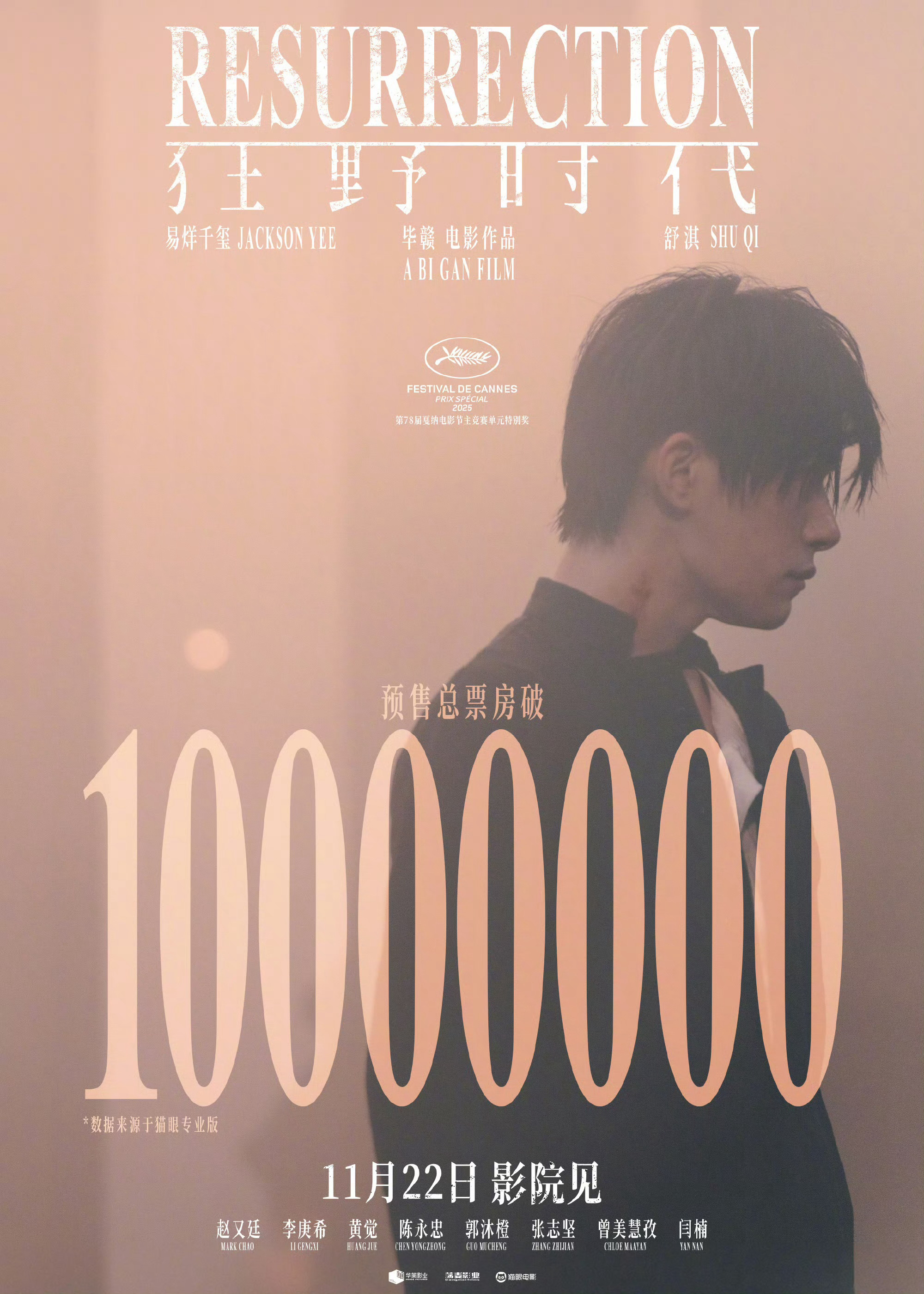 11月22日，我们影院见