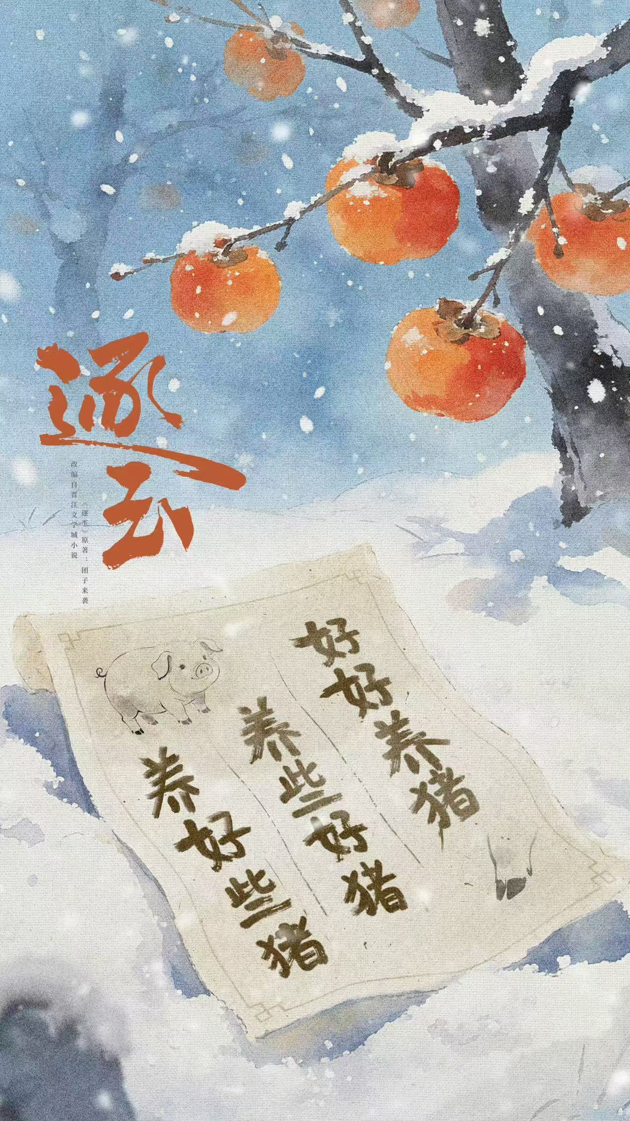 张凌赫田曦薇角色号樊家长玉 张凌赫田曦薇角色号速速来关注，一起期待《逐玉》播出啦