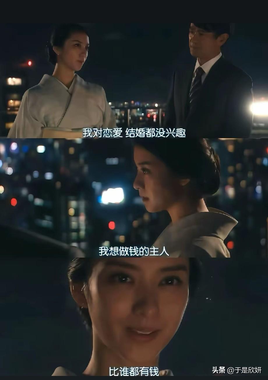 “我想做钱的主人”爆火：当代女性清醒觉醒，靠自己撑一片天
 
近日，一句日剧台词