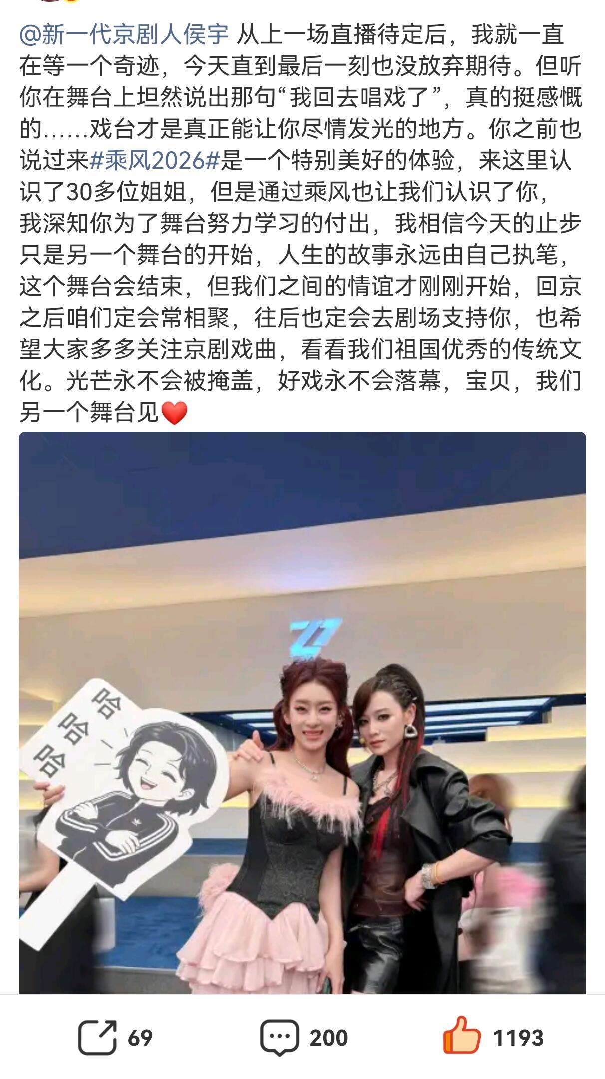 叶一茜给侯宇刷礼物乘风2026五公侯宇淘汰后开播，叶一茜直接豪刷约1.3w🎁撑