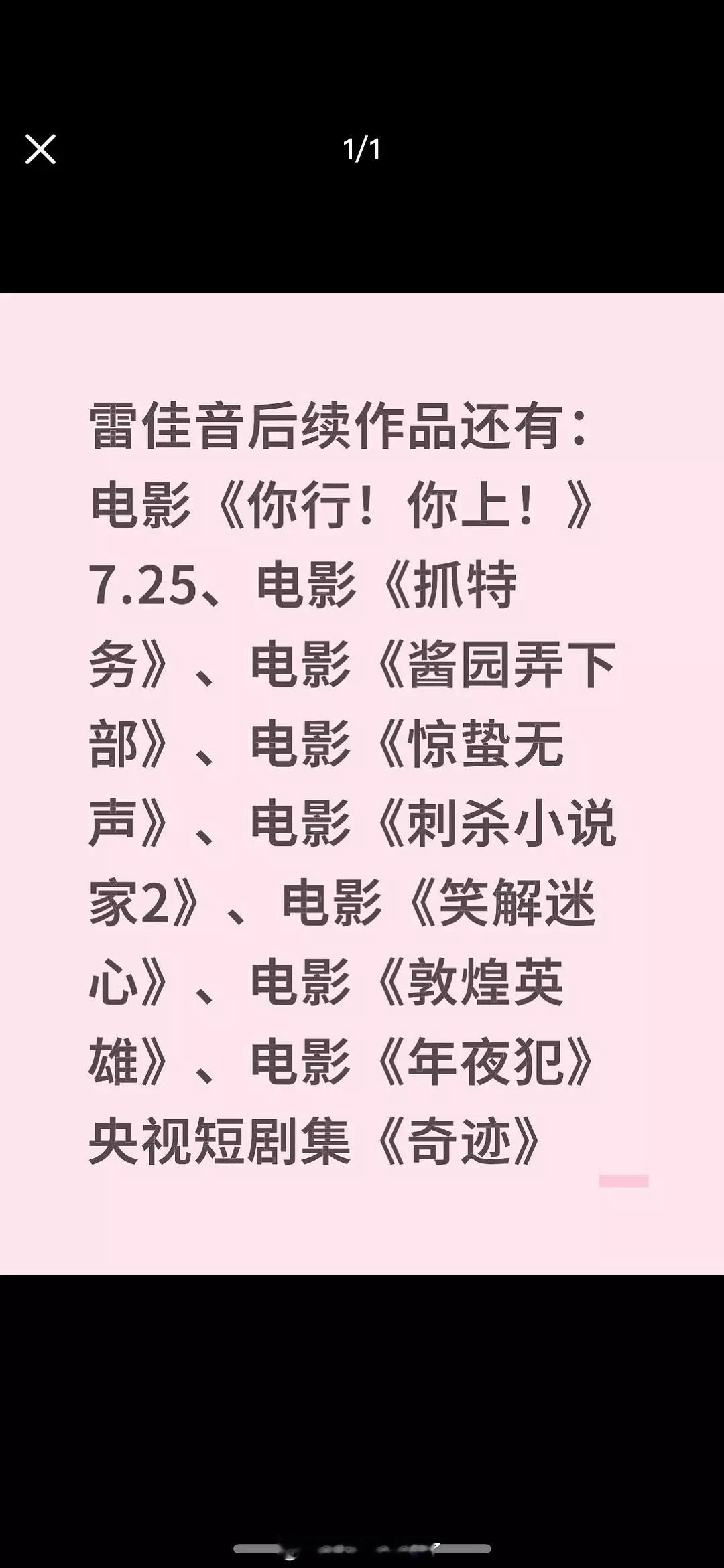 雷佳音后面还有这么多作品要上，资源也太好了🙉🙉 ​​​