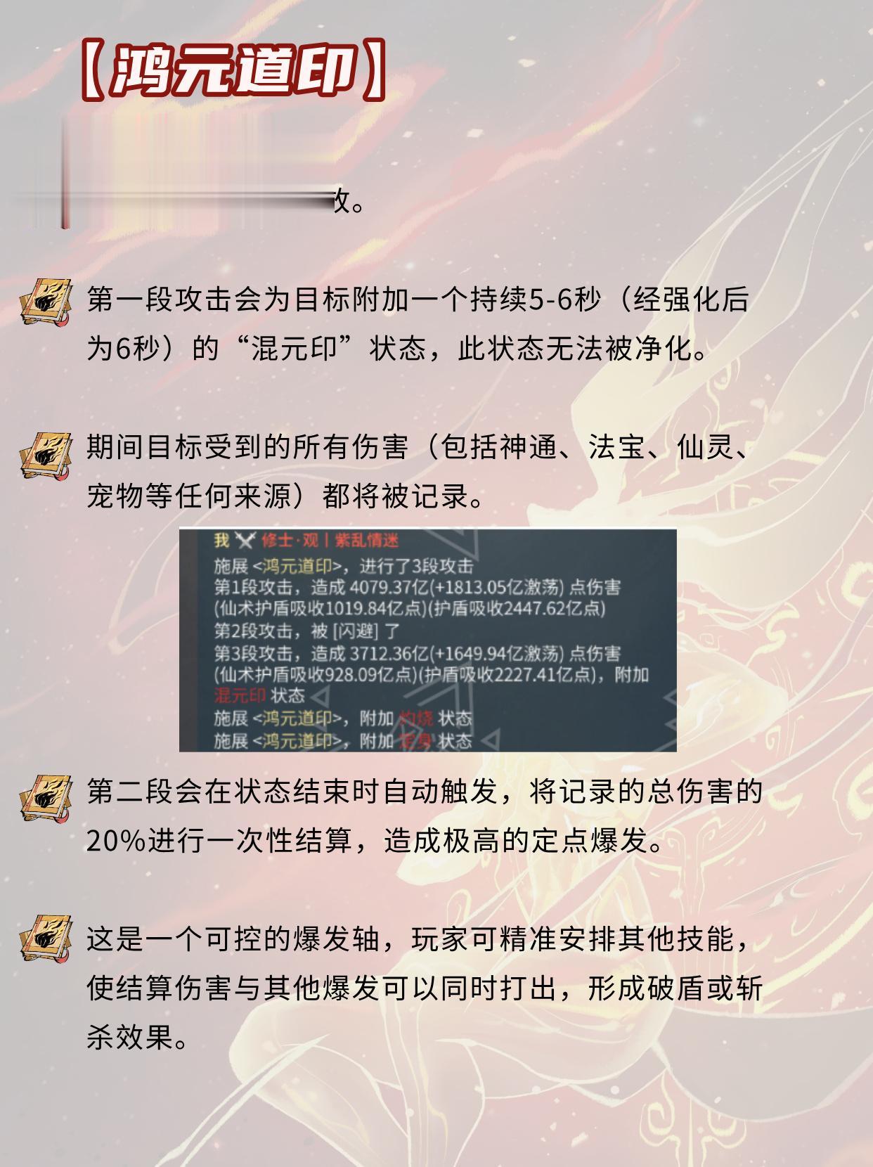 鸿元道印怎么用？。（作者：风语）