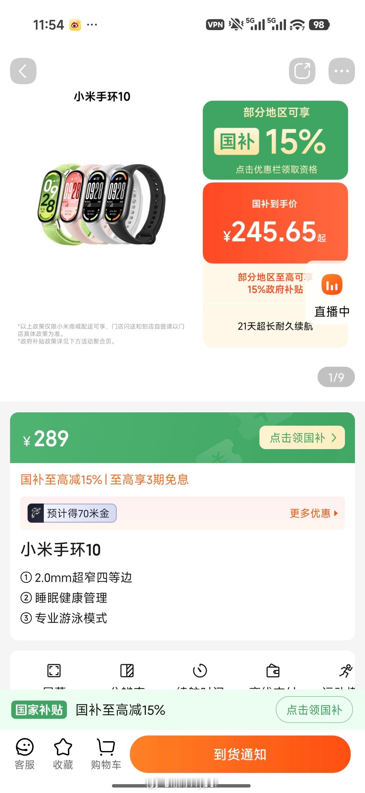 小米手环10现在已经断货了，结合接下来一个月小米应该会有大量的新品动作，以及小米