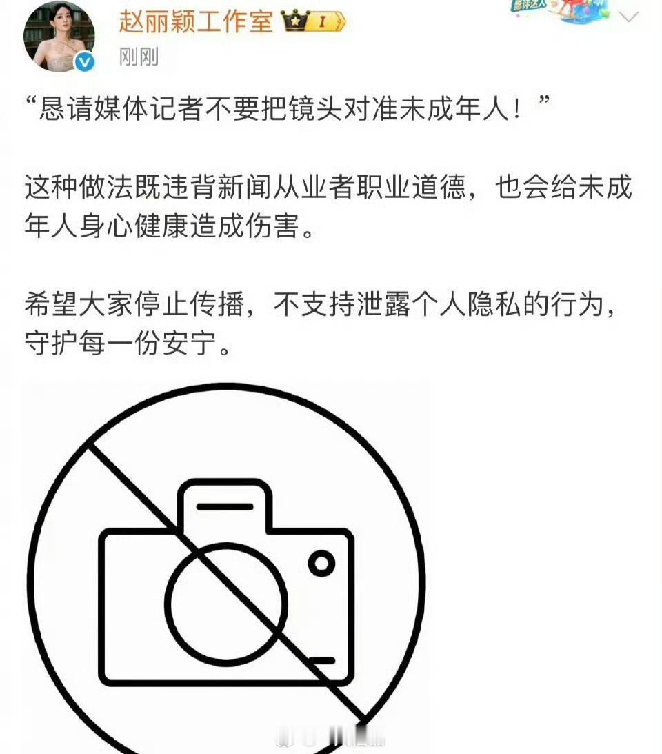 请不要将镜头对准未成年，请不要过多关注艺人私生活，请多多关注艺人作品 