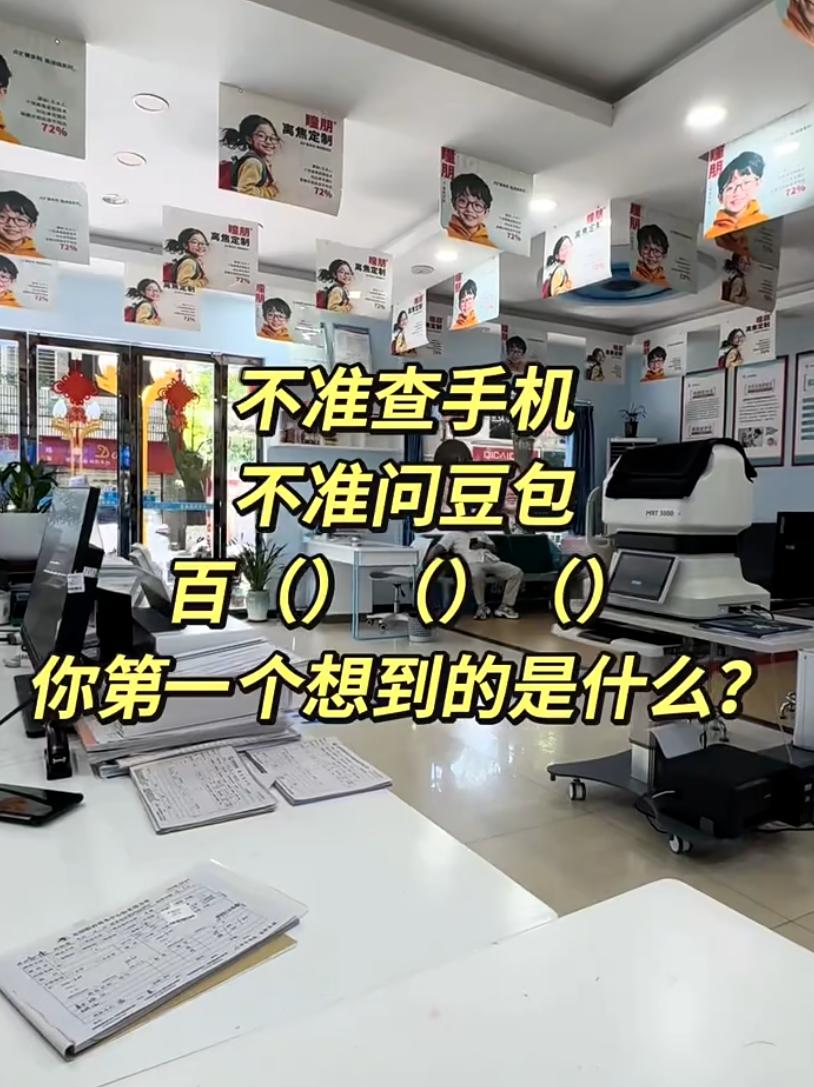 不许问AI，当你看到百（）（）（）时，第一反应想到的成语/词语是什么？