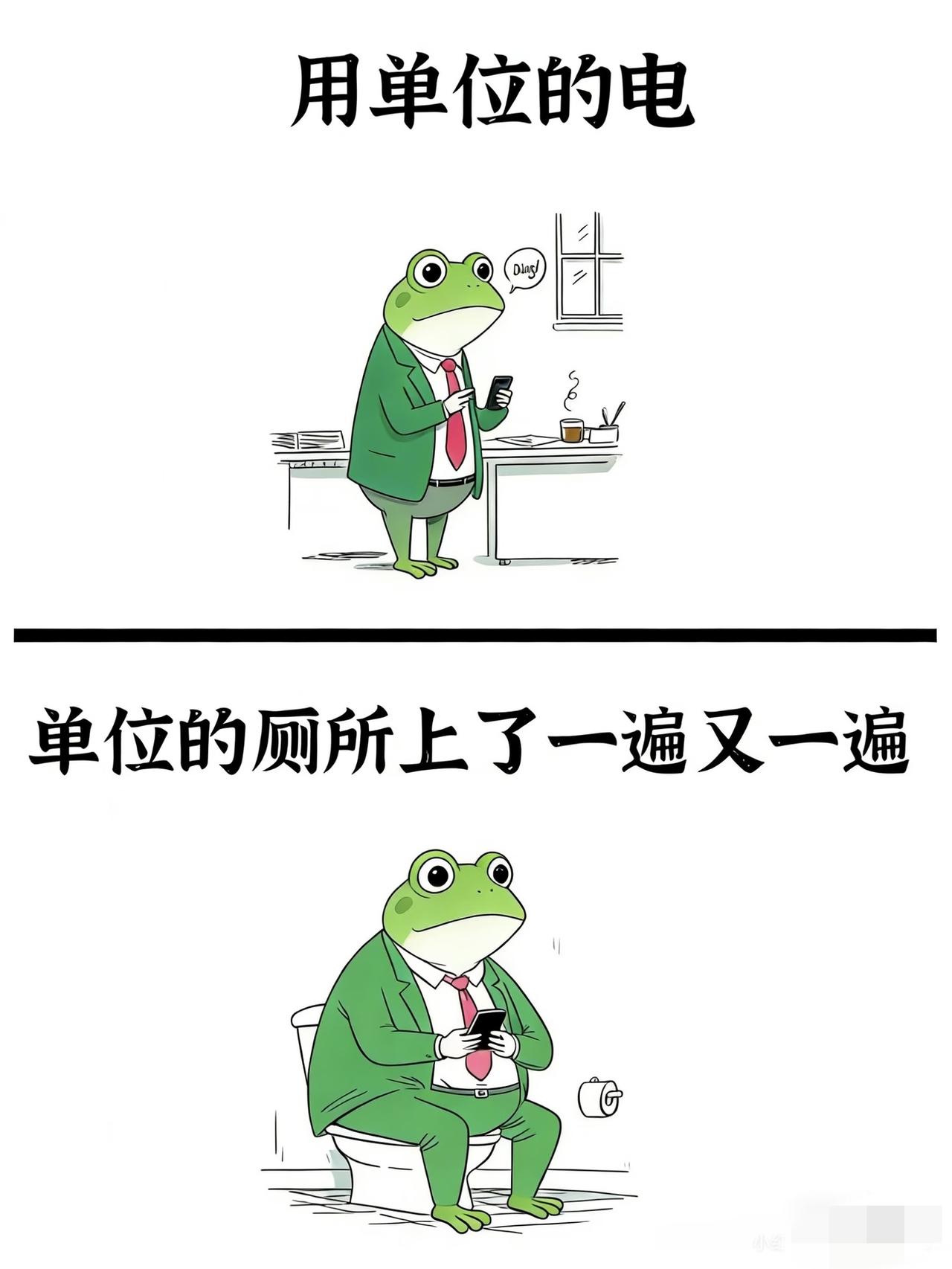 上班的意义是什么？把尿喝白，把电充绿，把股炒红，把事办黄[捂脸]