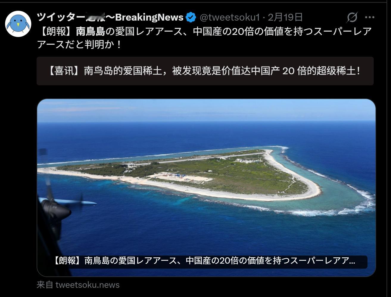 🔻日本赢学大战日本输学。日本挖到含稀土泥浆的真相来了海外新鲜事热点现场