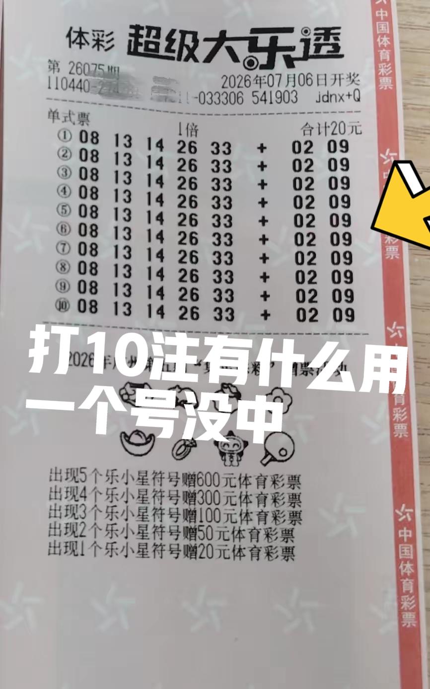 之前还和大家讨论过，打10注一样的号，和打1注10倍有何区别。现在看来，根本没有