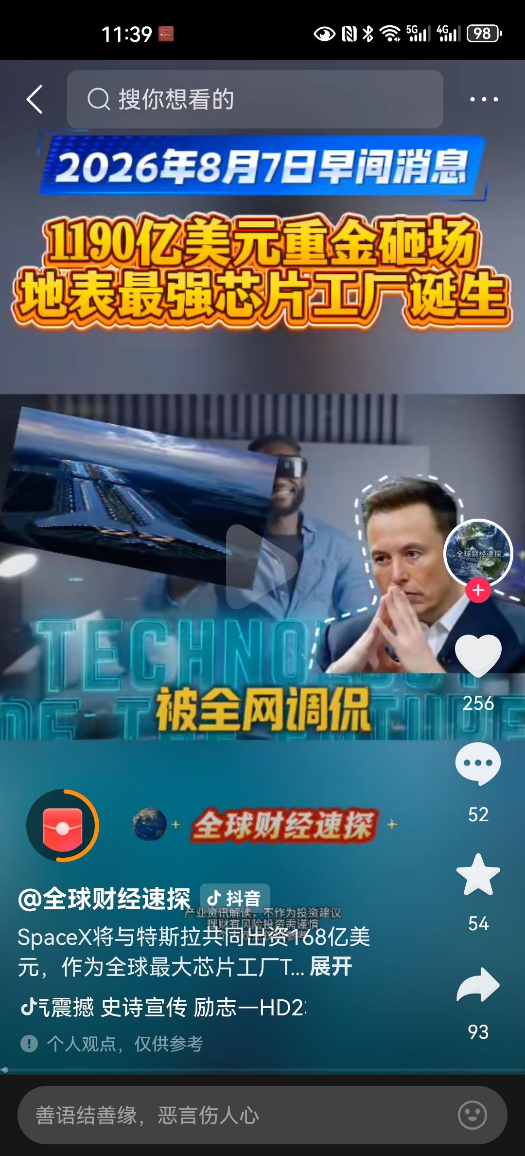 Terafab超级芯片厂开始建设了第1步投资160亿美元，总体投资超过1,190