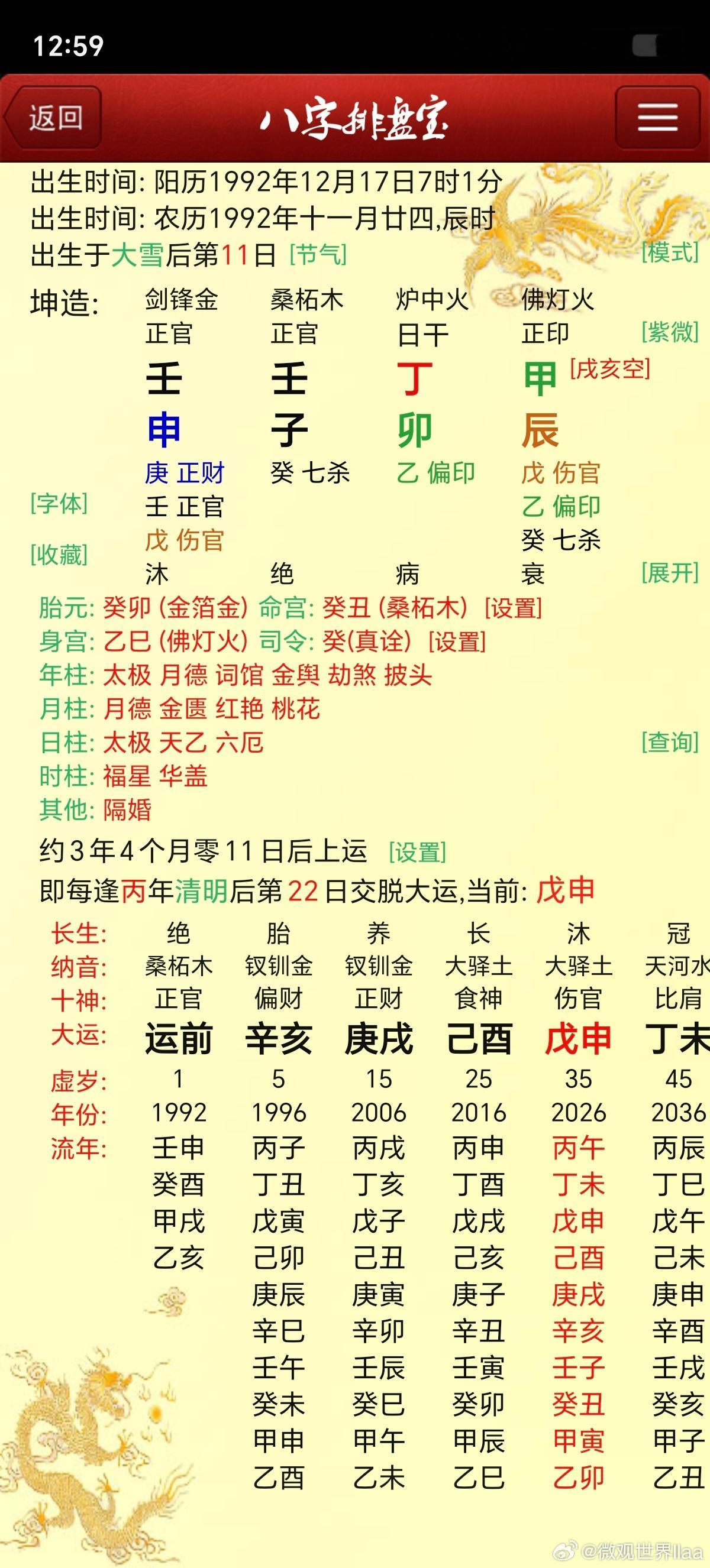 这个局看看流年2020.2021是股票赚一百多w，还是亏损一百多w，顺畅阐述一下