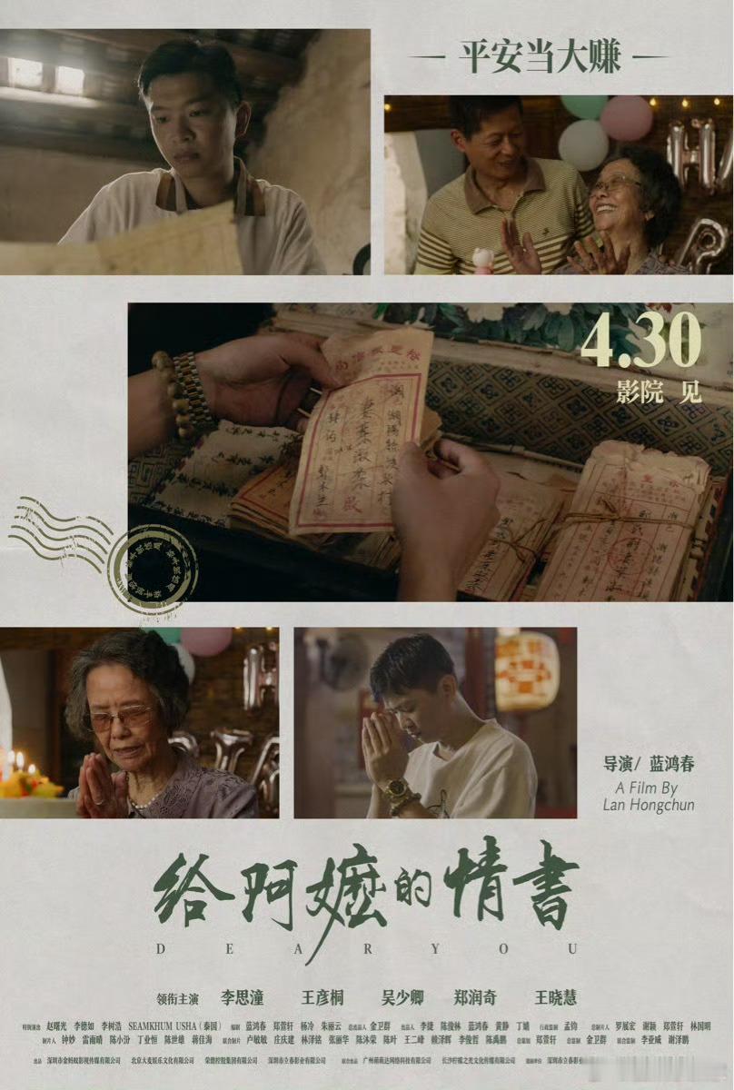 给阿嬷的情书票房破2亿电影《给阿嬷的情书》票房破2亿了！电影给阿嬷的情书票房破2