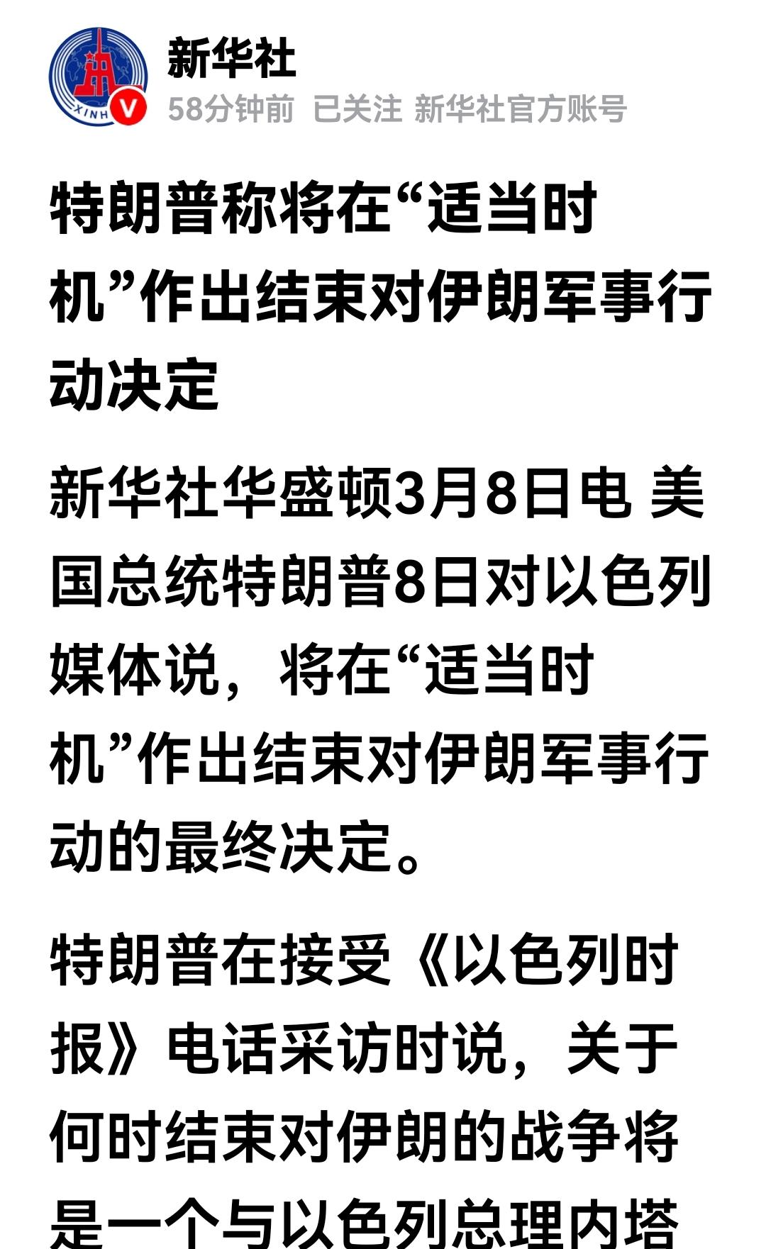 伊朗的局势有了转机、特朗普认怂了，特朗普说将在适当时机作出结束对伊朗军事行动的决