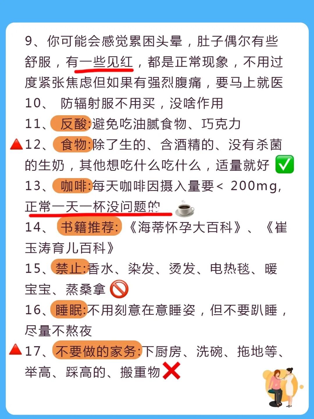 初次怀孕🫄你一定要知道的50件事！不看后悔