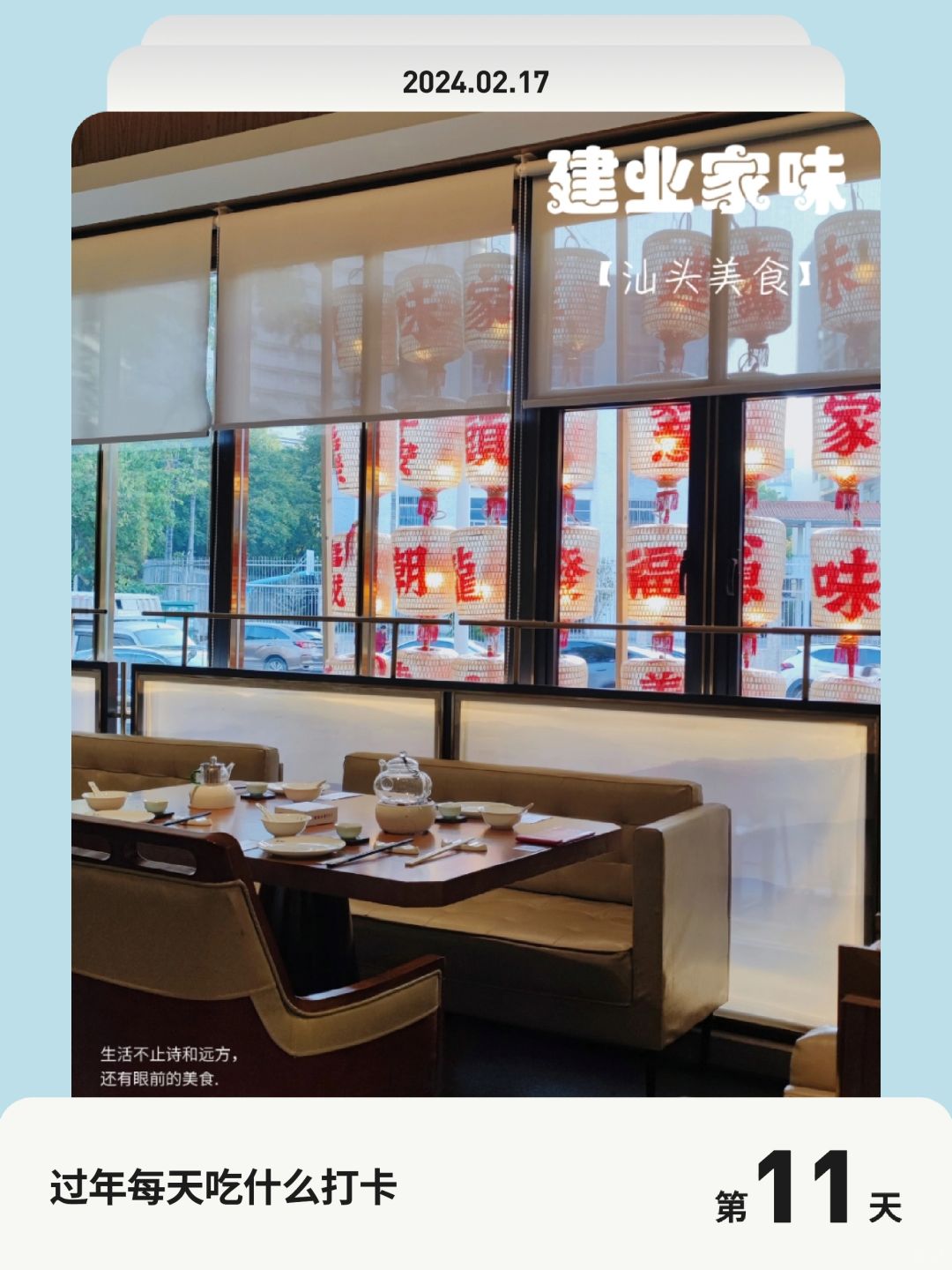 过年每天吃什么打卡 | 第 11 天，建业家味