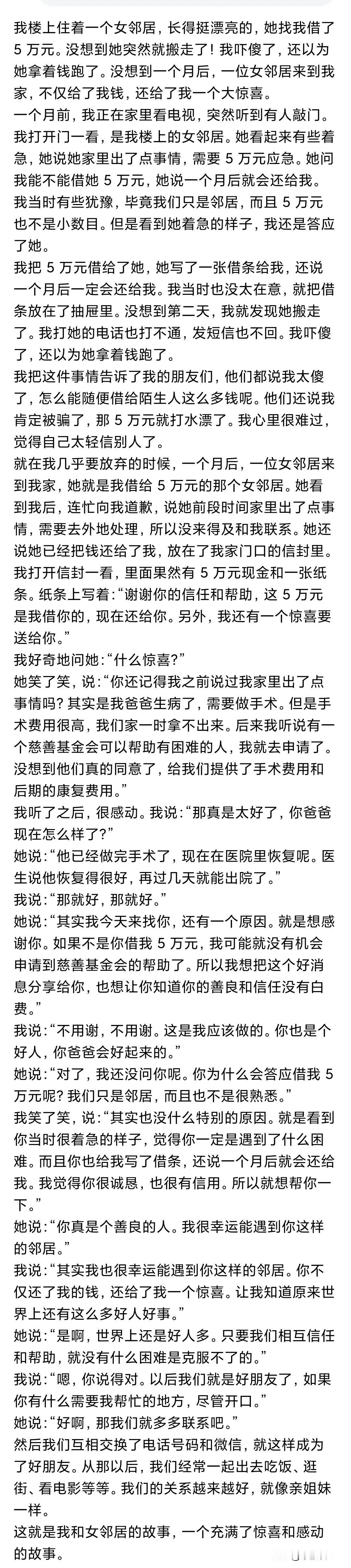 我楼上住着一个女邻居，长得挺漂亮的，她找我借了 5 万元。没想到她突然就搬走了！