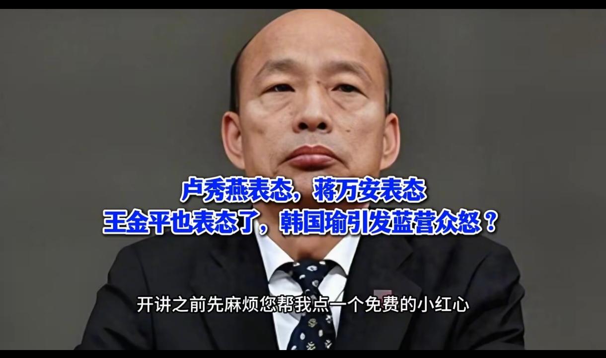 曾经寄予统一厚望，如今韩国瑜为何饱受争议？
韩国瑜如今处境颇为微妙，党内不少重量