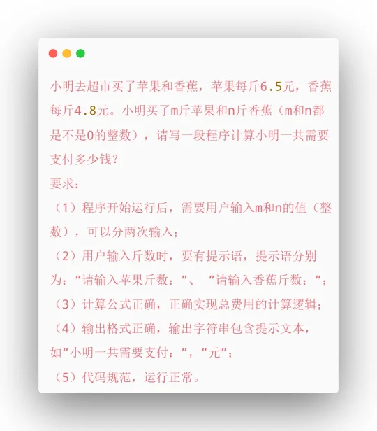 Python代数题，小明需要计算支付多少钱？