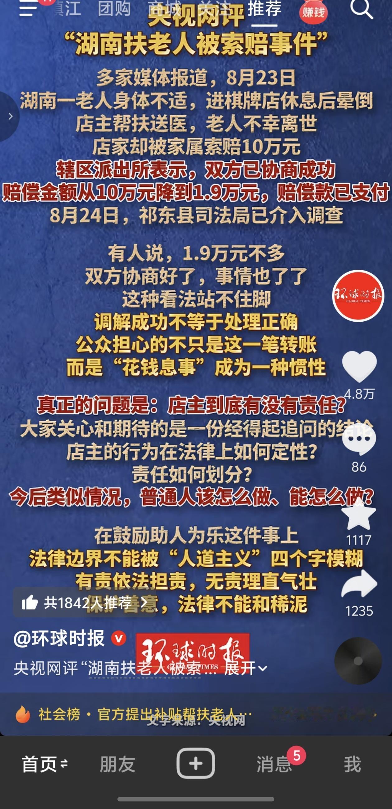 湖南祁东县“扶老人被索赔”这事，看得人心里真不是滋味。

店主好心帮扶晕倒老人并