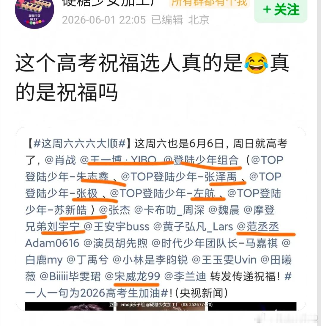 这个高考祝福选人真的是祝福吗