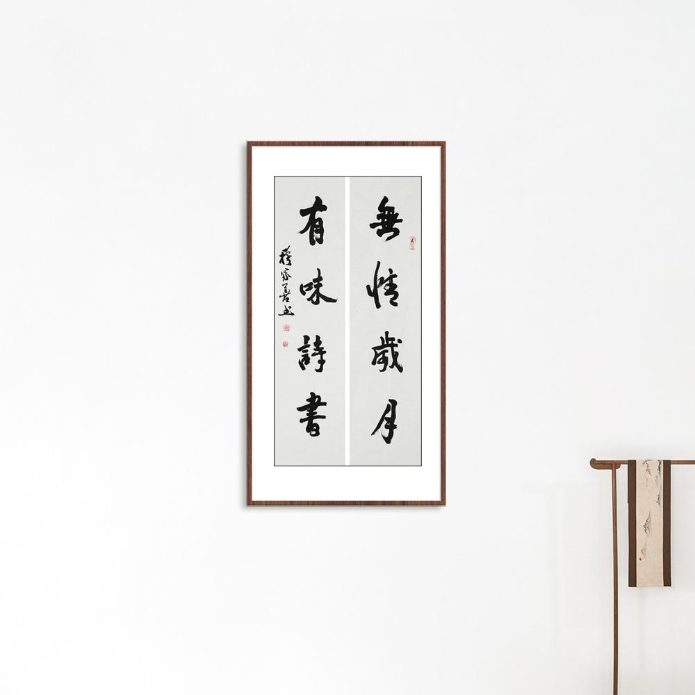穆家善《无情岁月，有味诗书》#穆家善 #穆家善老师 #书法爱好者的作品 #书法作