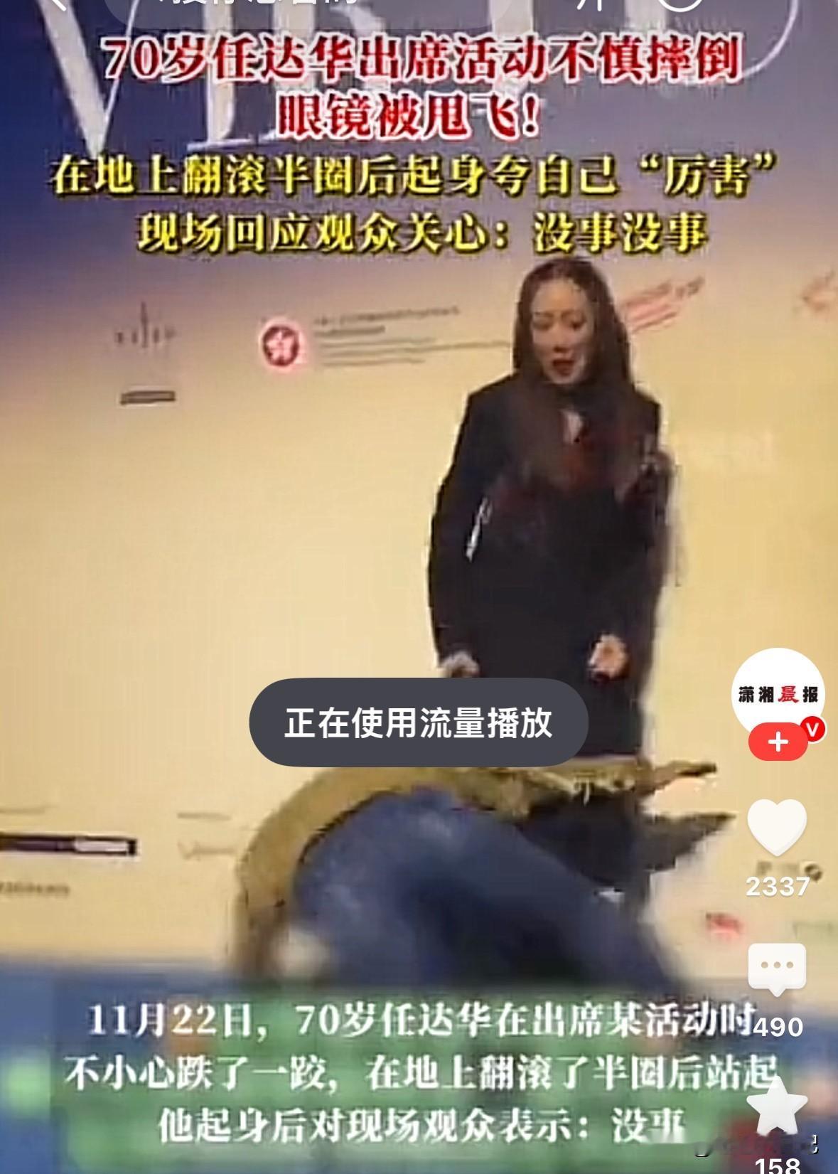 70岁任达华参加活动摔倒，两个没想：
一，70岁的任达华身手如此敏捷，
二，他老