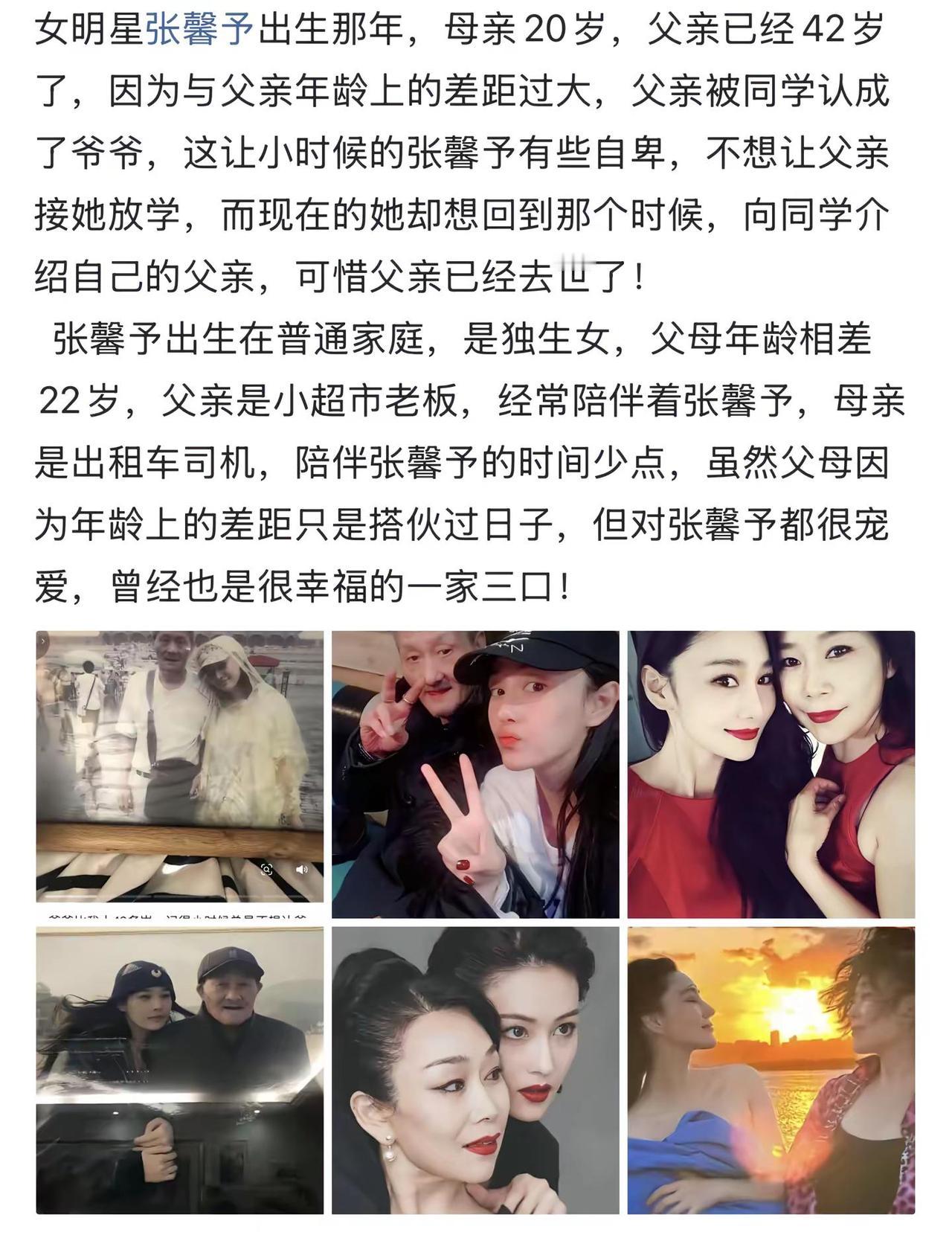 女明星张馨予出生那年，母亲20岁，父亲已经42岁了，因为与父亲年龄上的差距过大，