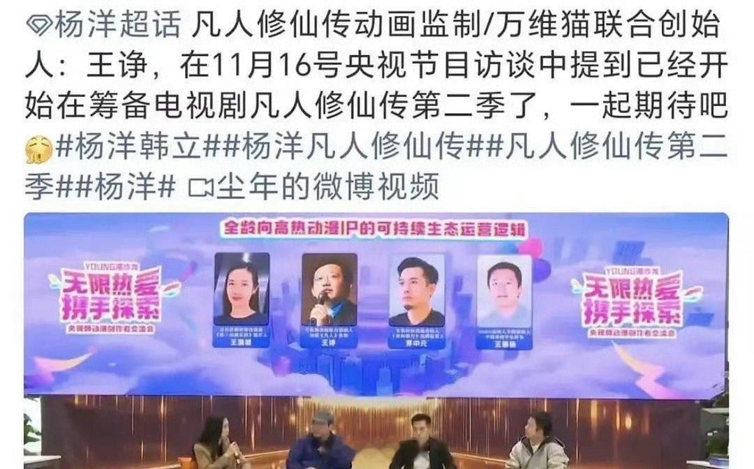 杨洋的凡人修仙传第二季在筹备了。没多久就能看到杨洋的韩立再次回归了。据说杨洋为了