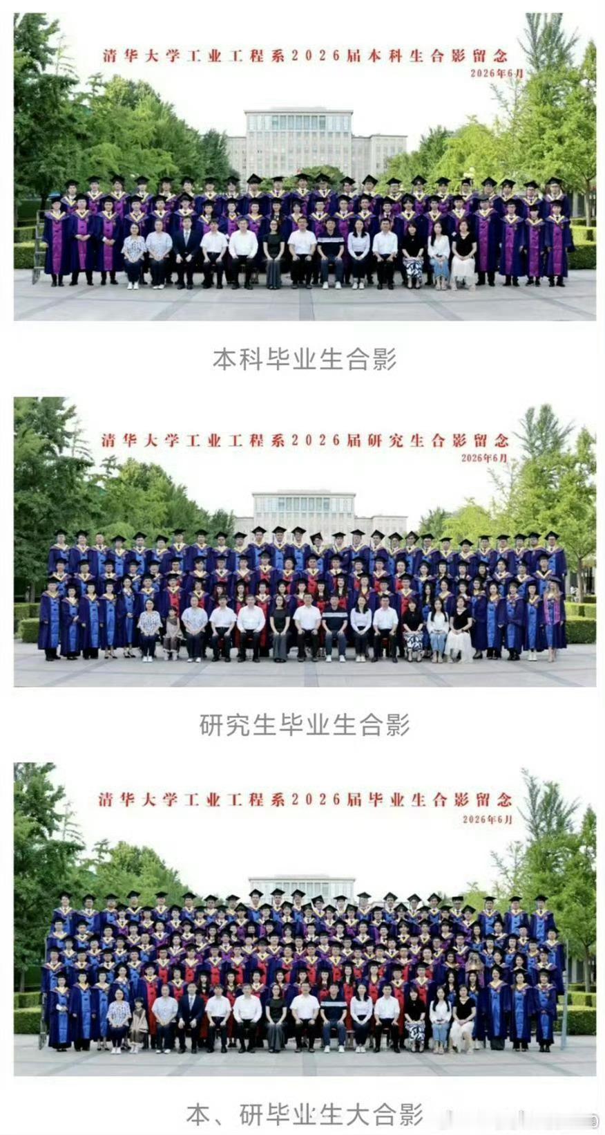 清华院系公众号已被删除孩童毕业照可能是某个领导或者老师的孩子吧，可能平时都在一起