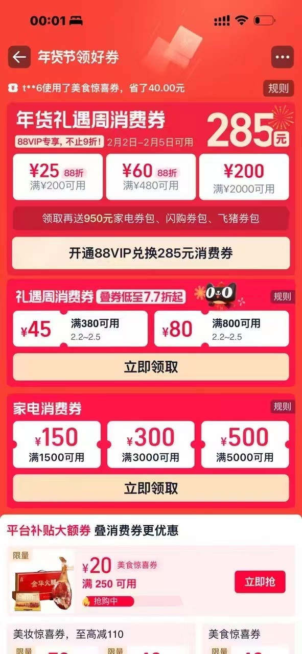 上淘宝年货礼遇周开卖买年货上淘宝办出年张力天猫年货节最后一波冲刺礼遇上线！上🍑
