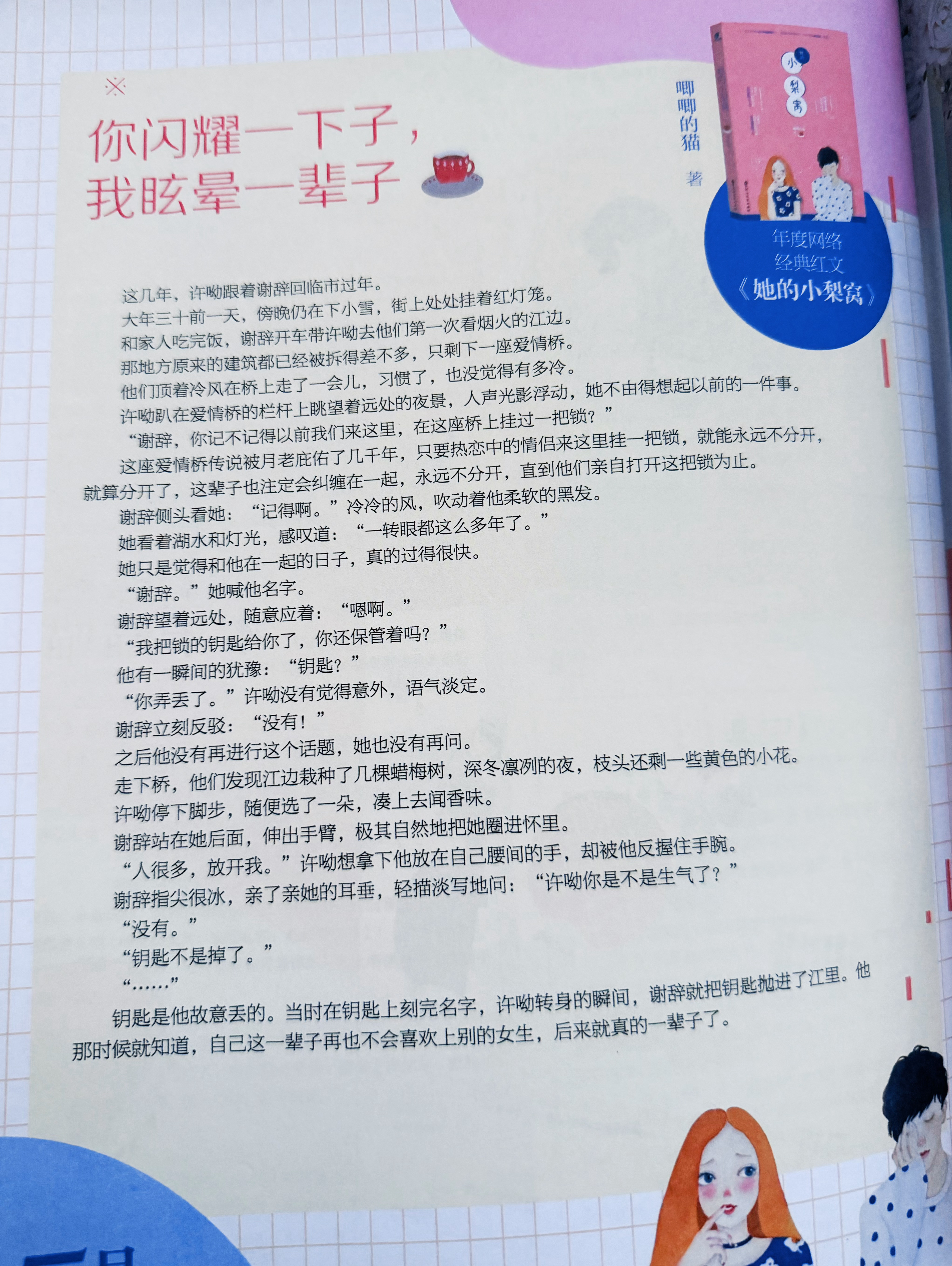 《她的小梨涡》番外 ​​​