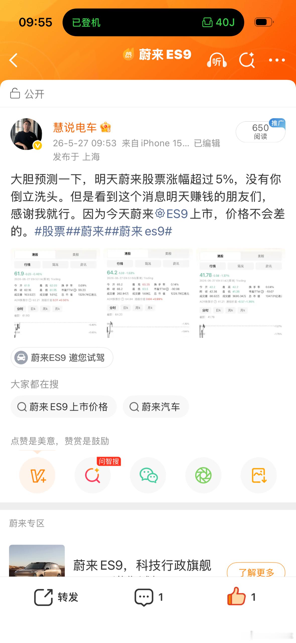 我昨天怎么说来着，今天蔚来股票必定大涨，昨天买的今天就赚7%。我想说的是，小鹏G