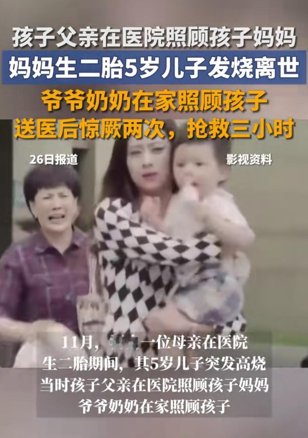 这则新闻看得人心里揪得发慌。妈妈在医院拼尽全力生二胎，全家都盼着新成员到来，可谁