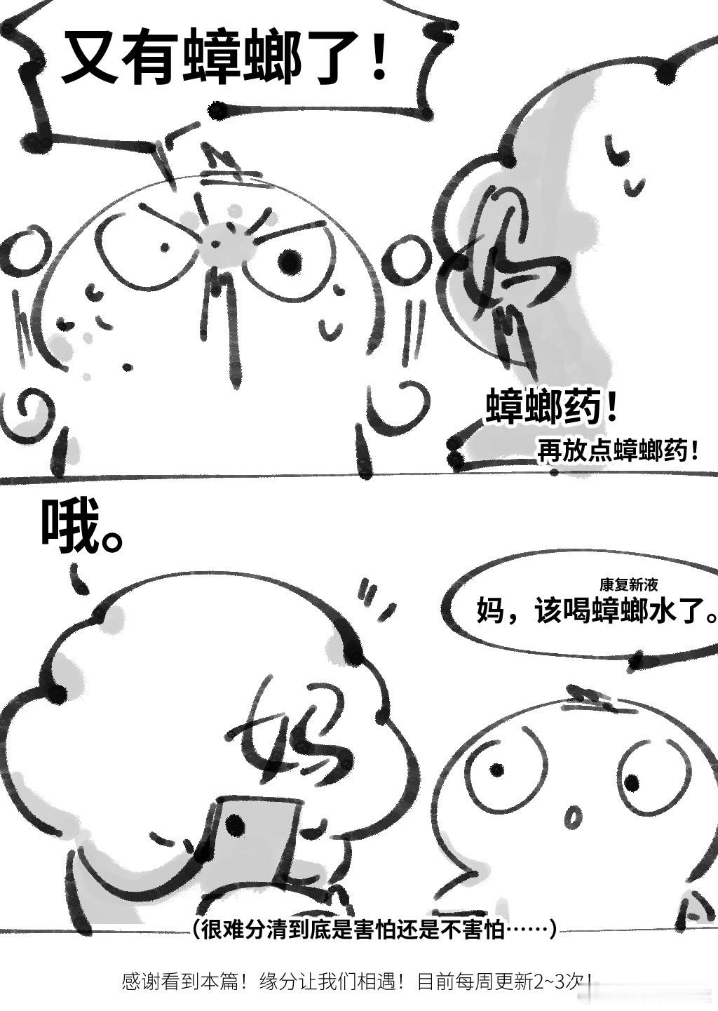 很难分清到底是害怕，还是不害怕……的日常漫画。 
