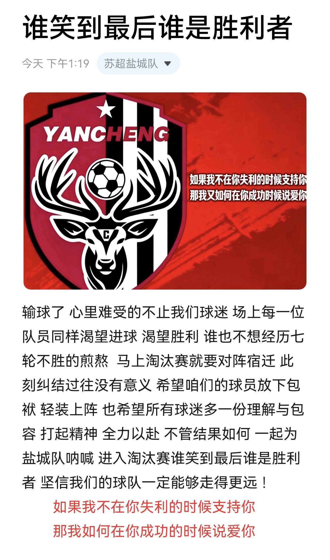 如果我不在你失利的时候支持你 那我如何在你成功的时候说爱你 进入淘汰赛谁笑到最后