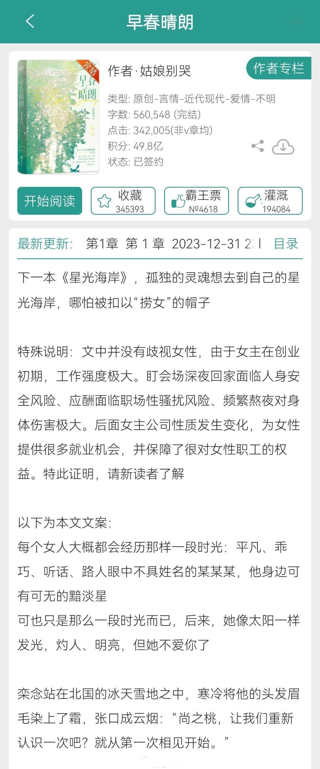《早春晴朗》有人看过嘛   好像也被改成电视剧了[泪奔][泪奔][泪奔] ​​​