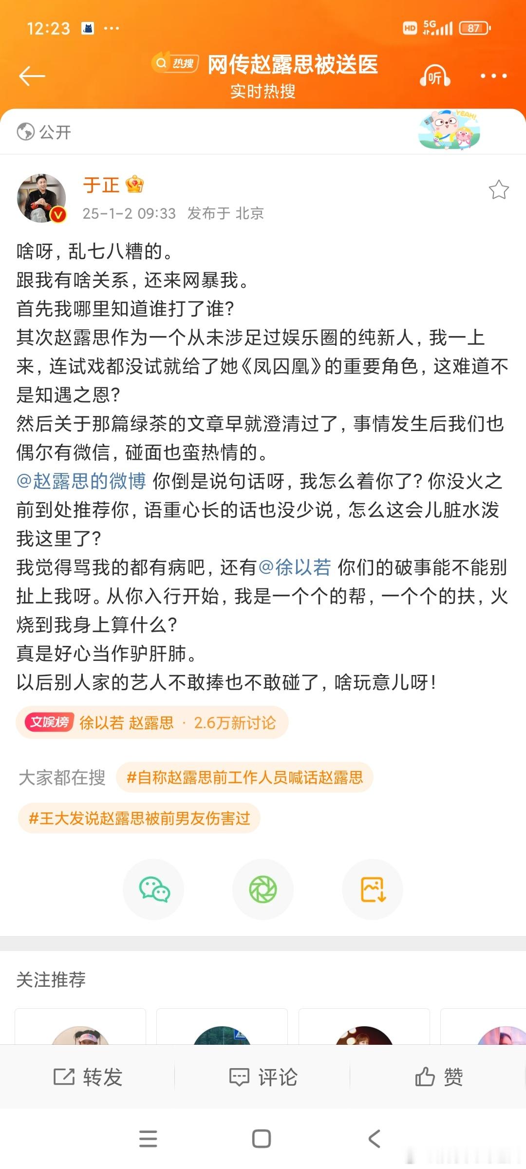 于正还真是徐以若闺蜜呢，赵露思整篇行文里没提到他半个字，这时候跳出来艾特生病的人