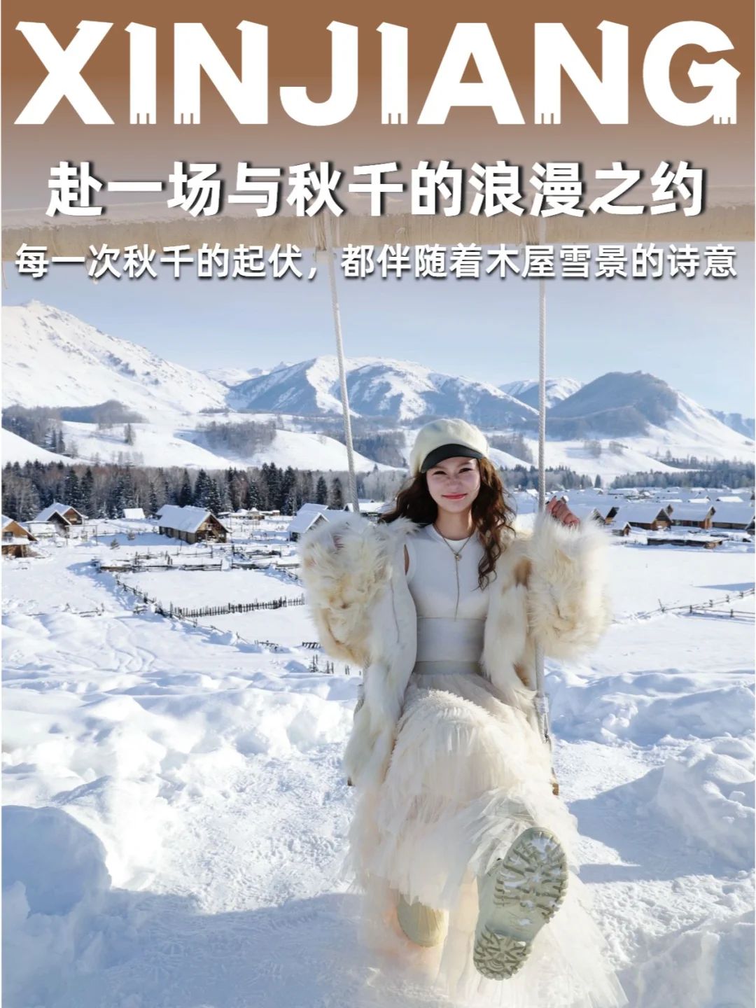 我的阿勒泰|在秋千上观禾木原来是这个感觉